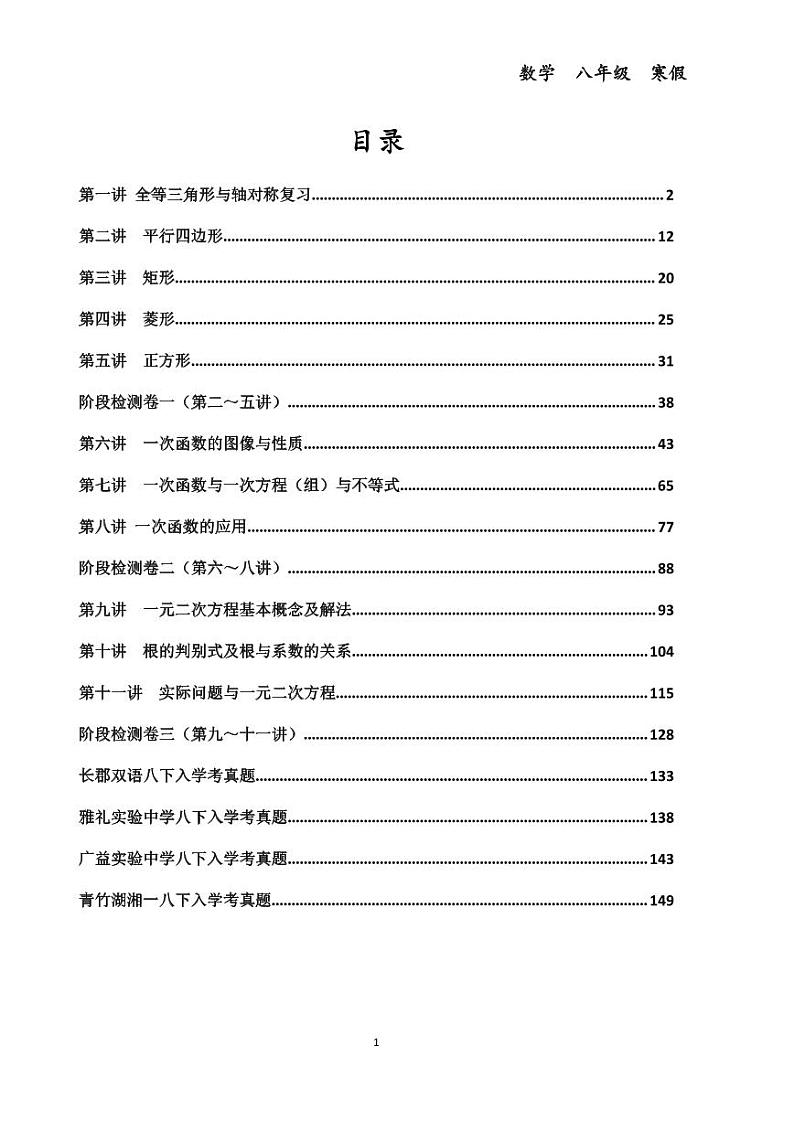 全等三角形与轴对称复习--初中数学八年级上册同步练习和压轴题（教师版无解析）01