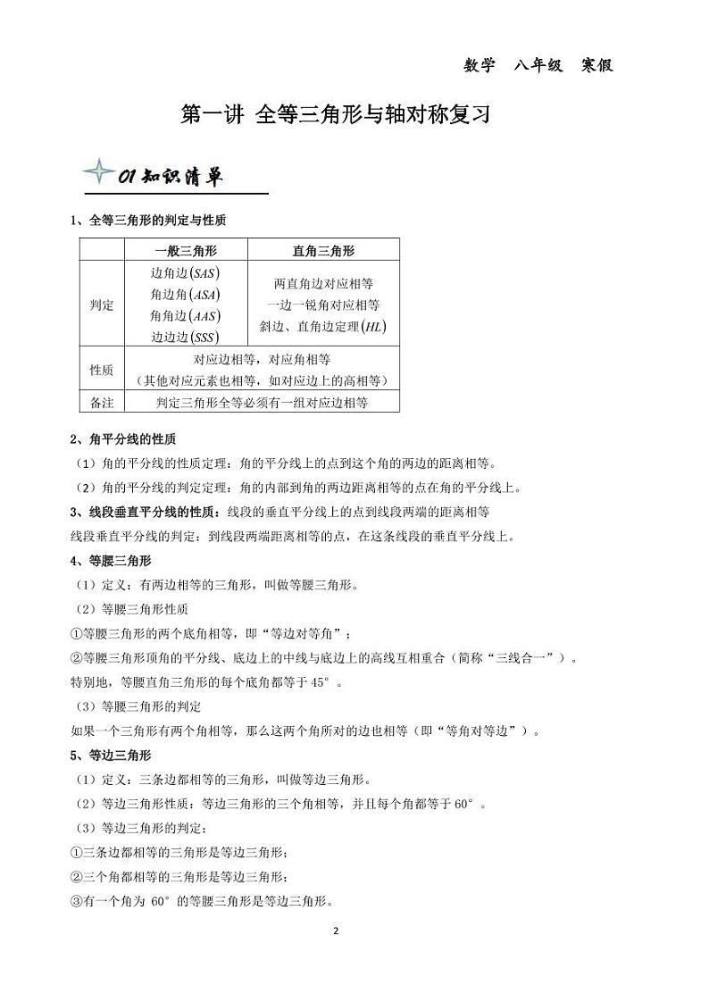 全等三角形与轴对称复习--初中数学八年级上册同步练习和压轴题（教师版无解析）02