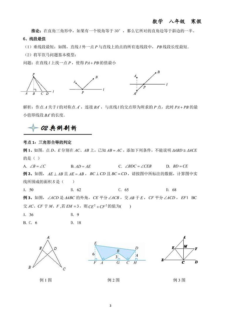 全等三角形与轴对称复习--初中数学八年级上册同步练习和压轴题（教师版无解析）03