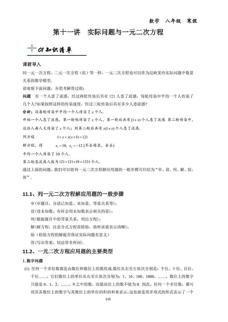 第十一讲实际问题与一元二次方程--初中数学九年级上册同步练习和压轴题（教师版无解析）01