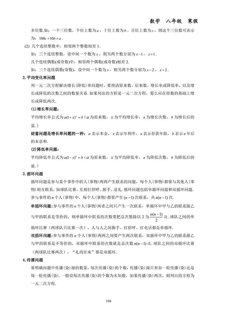 第十一讲实际问题与一元二次方程--初中数学九年级上册同步练习和压轴题（教师版无解析）02