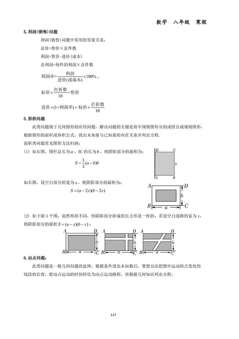 第十一讲实际问题与一元二次方程--初中数学九年级上册同步练习和压轴题（教师版无解析）03
