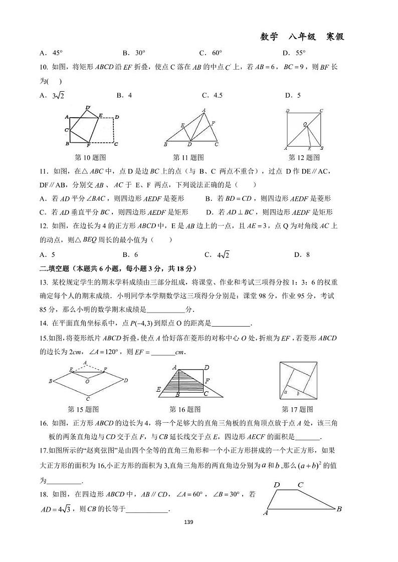 雅礼实验中学八下入学考真题--初中数学八年级下册同步练习和压轴题（教师版无解析）第2页