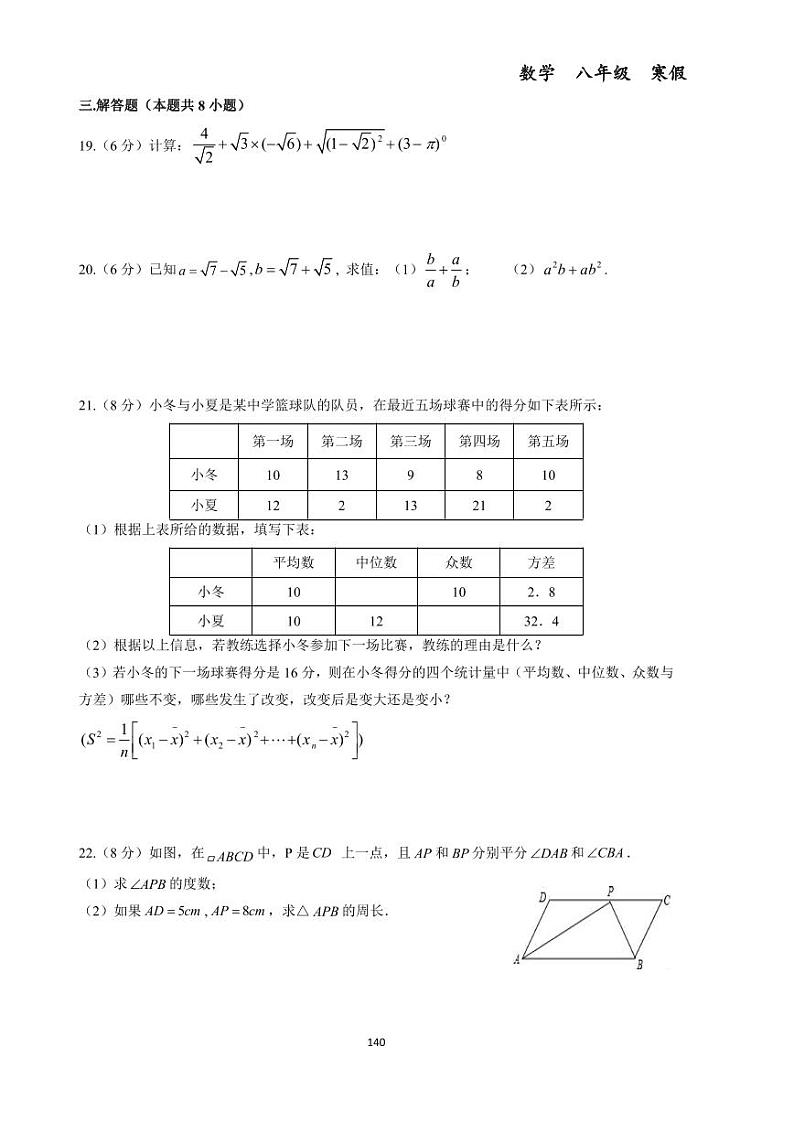 雅礼实验中学八下入学考真题--初中数学八年级下册同步练习和压轴题（教师版无解析）第3页