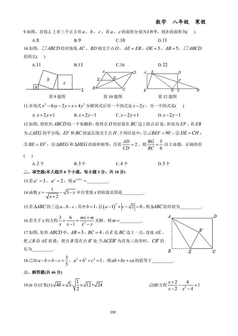 青竹湖湘一八下入学考真题--初中数学八年级下册同步练习和压轴题（教师版无解析）第2页