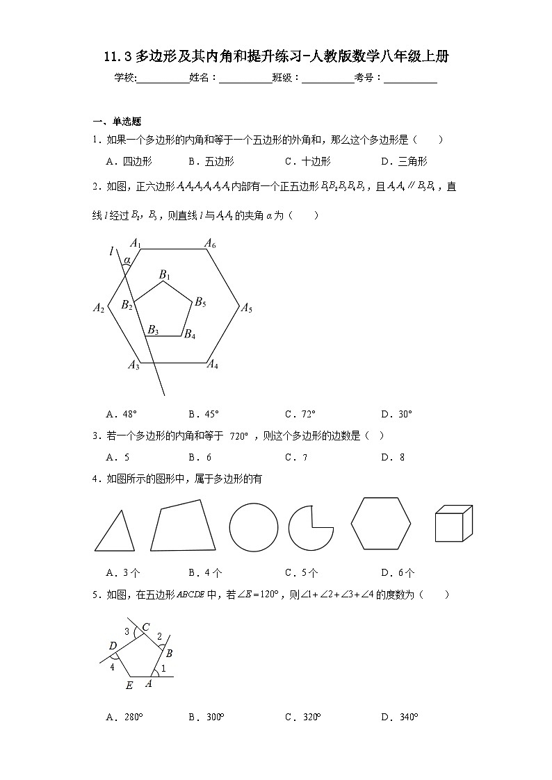 11.3多边形及其内角和提升练习-人教版数学八年级上册第1页