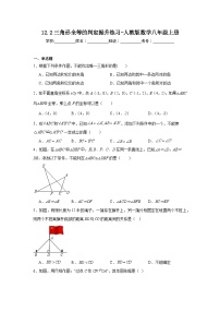 初中数学人教版八年级上册12.2 三角形全等的判定课堂检测