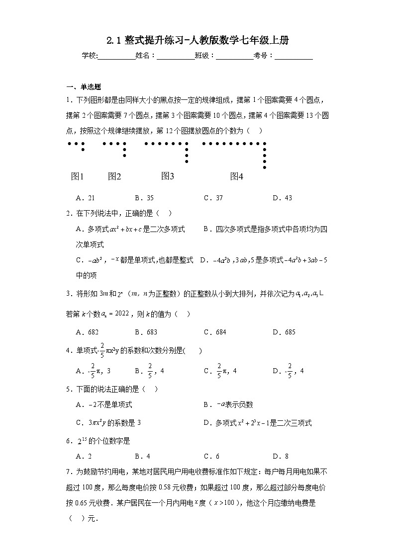 2.1整式提升练习-人教版数学七年级上册01