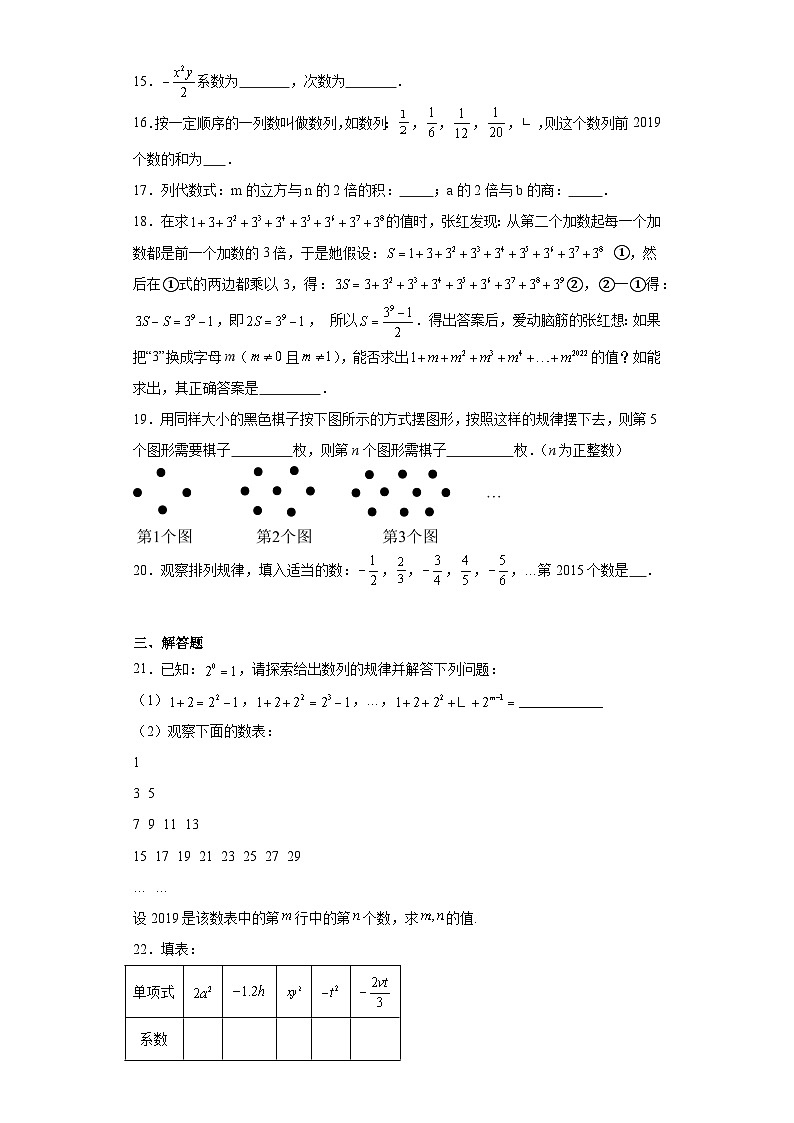2.1整式提升练习-人教版数学七年级上册03