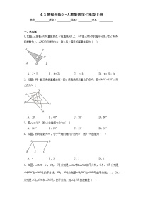 初中数学人教版七年级上册4.3.1 角课后复习题