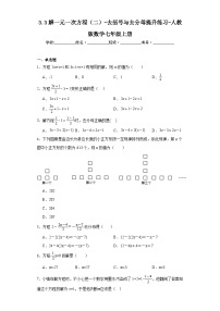 七年级上册第三章 一元一次方程3.3 解一元一次方程（二）----去括号与去分母习题