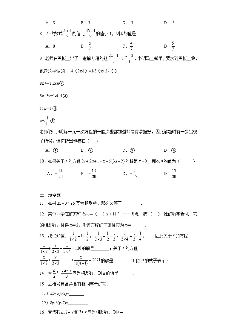 3.3解一元一次方程（二）-去括号与去分母提升练习-人教版数学七年级上册第2页