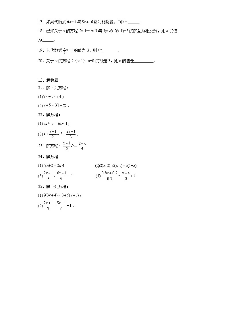 3.3解一元一次方程（二）-去括号与去分母提升练习-人教版数学七年级上册第3页