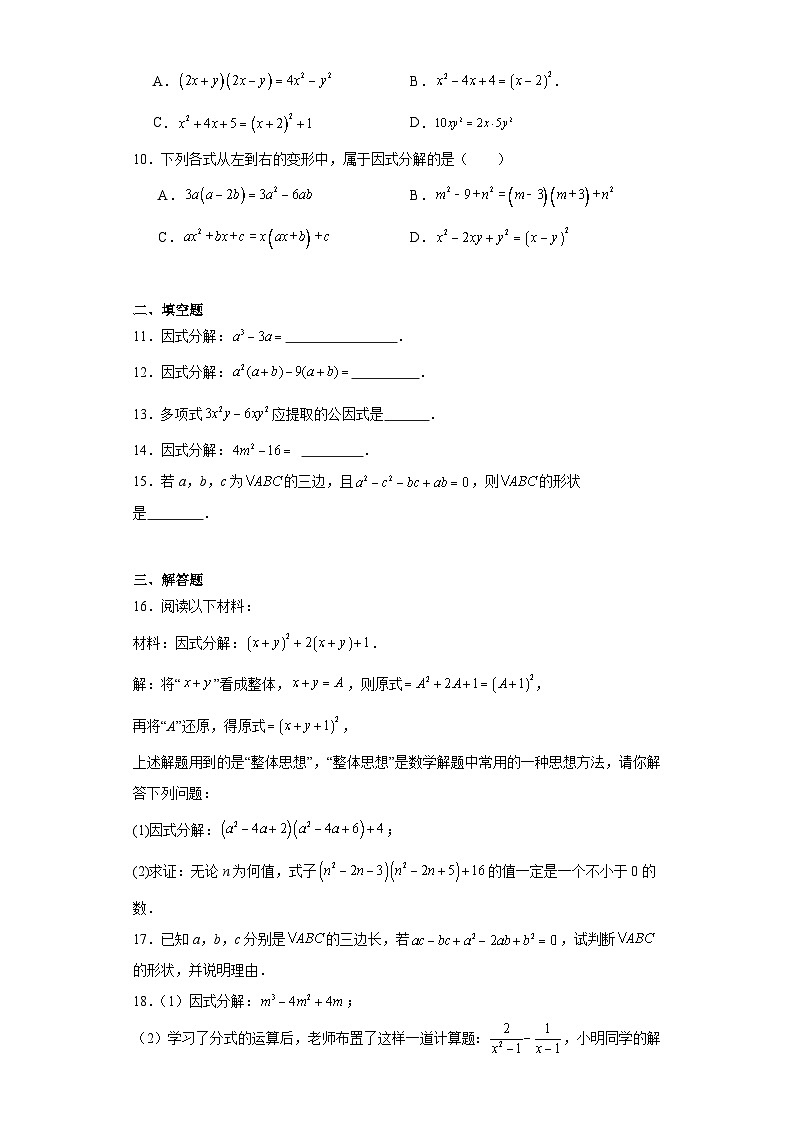 因式分解练习-中考数学一轮复习试题第2页