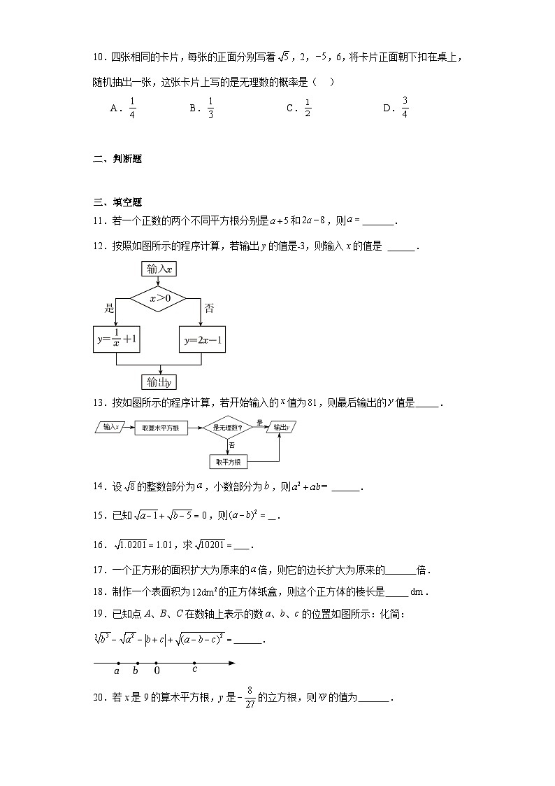 实数练习-中考数学一轮复习试题第2页
