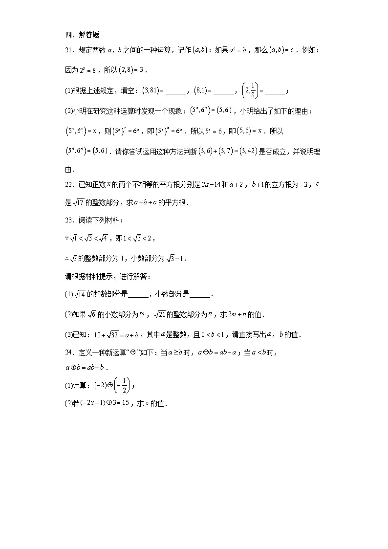 实数练习-中考数学一轮复习试题第3页