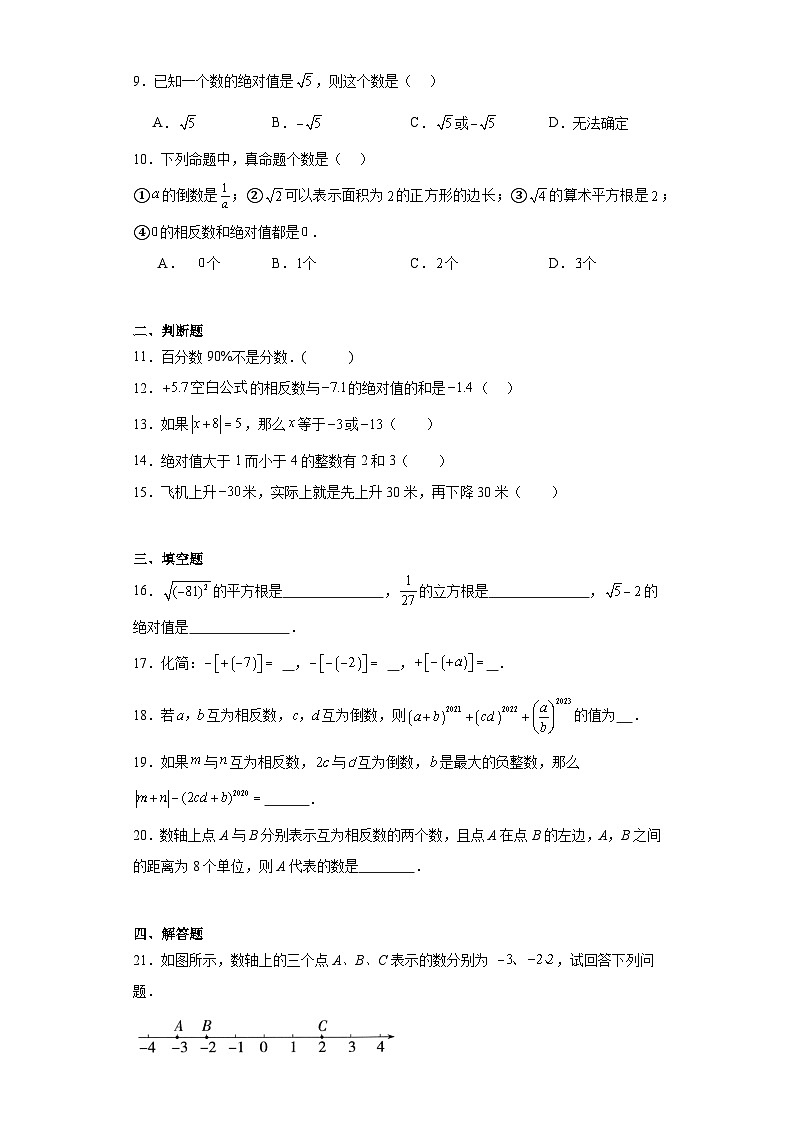 有理数练习-中考数学二轮复习试题第2页