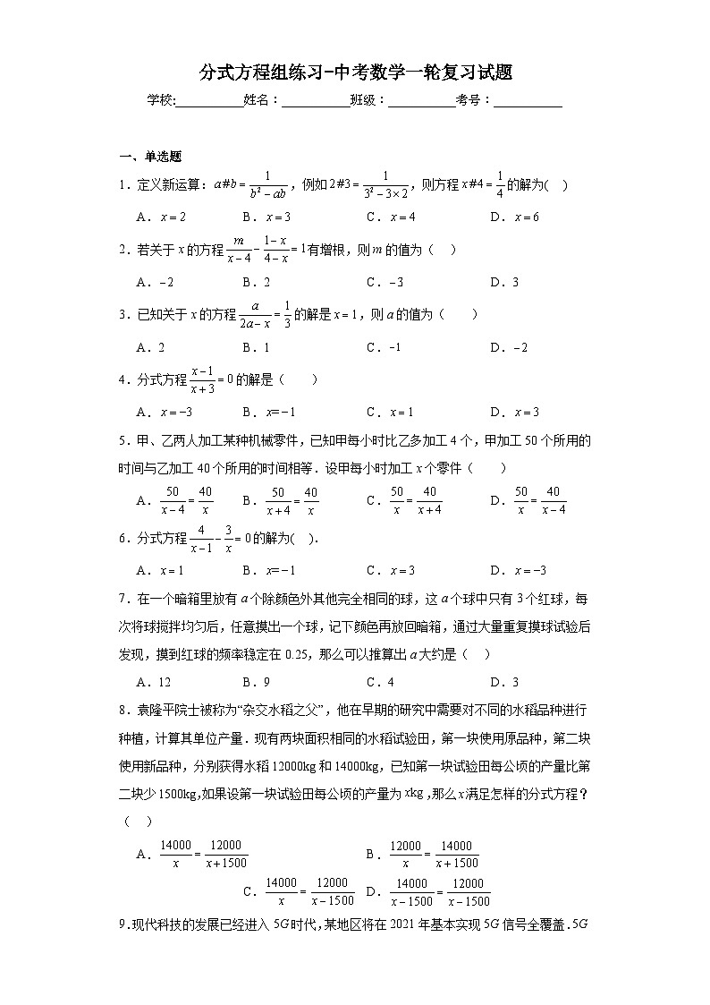 分式方程组练习-中考数学一轮复习试题01