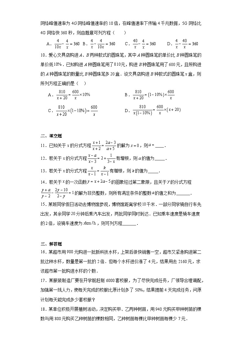 分式方程组练习-中考数学一轮复习试题02
