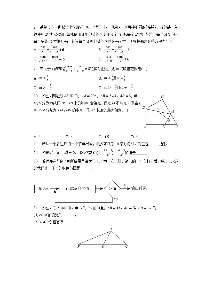 +安徽省宿州市砀山县铁路中学2022-2023学年八年级下学期期末数学试卷+第2页