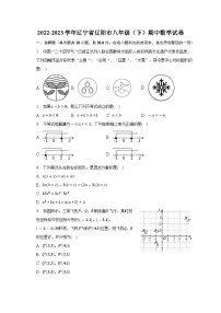 +辽宁省辽阳市2022-2023学年八年级下学期期中数学试卷+