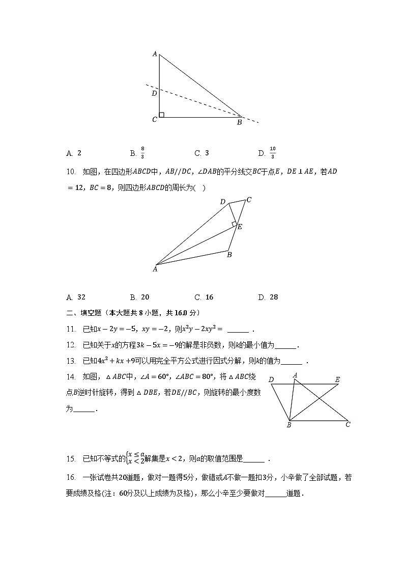 +辽宁省辽阳市2022-2023学年八年级下学期期中数学试卷+第3页