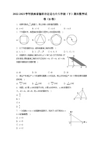 陕西省榆林市定边县第七中学2022-2023学年八年级下学期期末数学试卷（B卷）+