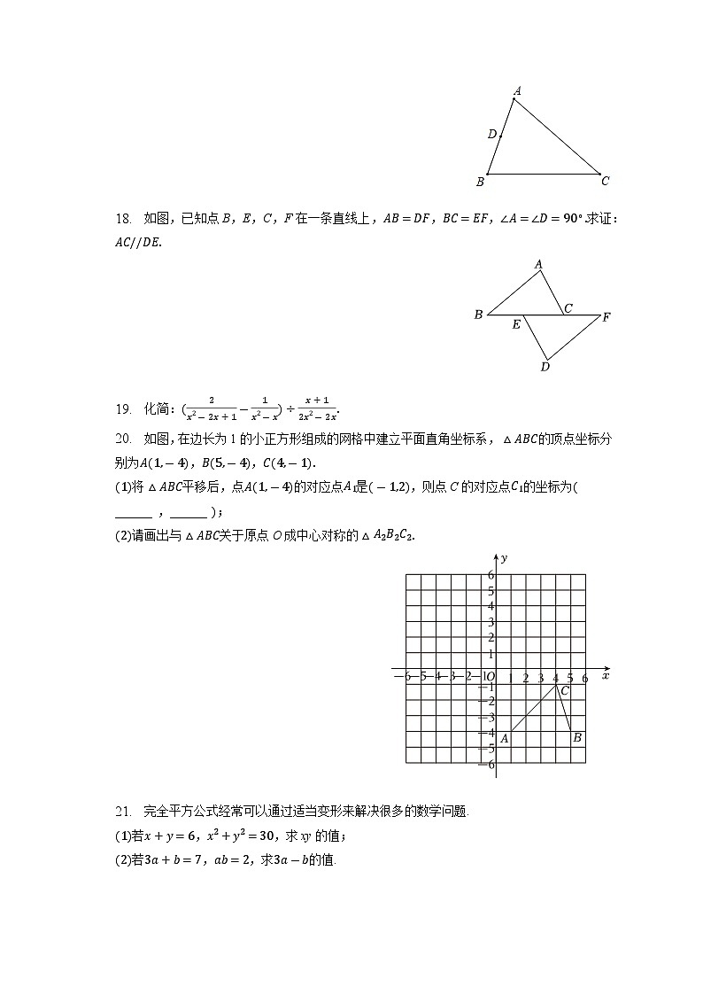 陕西省榆林市定边县第七中学2022-2023学年八年级下学期期末数学试卷（B卷）+第3页