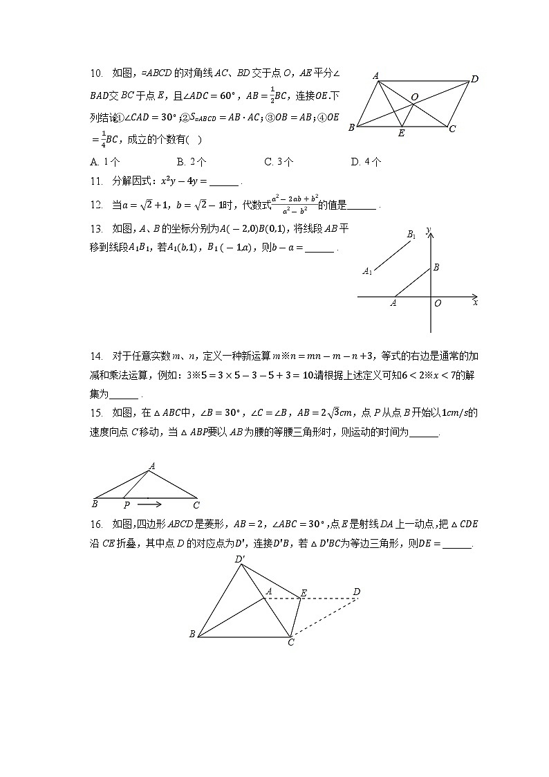 四川省达州市渠县琅琊中学2022-2023学年八年级下学期期末数学试卷+第2页