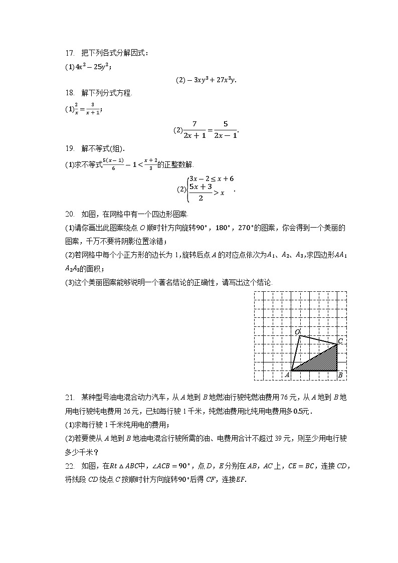 四川省达州市渠县琅琊中学2022-2023学年八年级下学期期末数学试卷+第3页