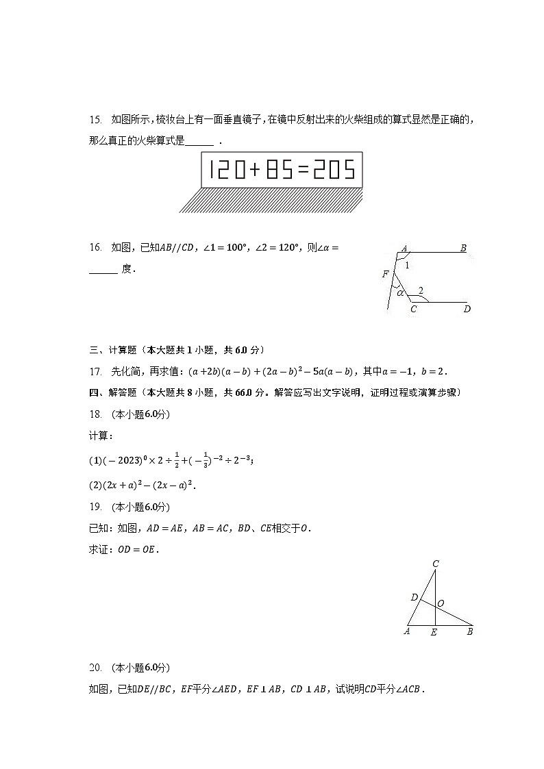 四川省达州市通川区铁路中学2022-2023学年七年级下学期期末数学试卷+第3页
