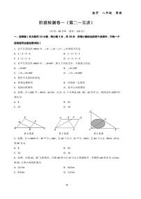 阶段检测卷一（第二～五讲）--初中数学八年级下册同步练习和压轴题（教师版无解析）