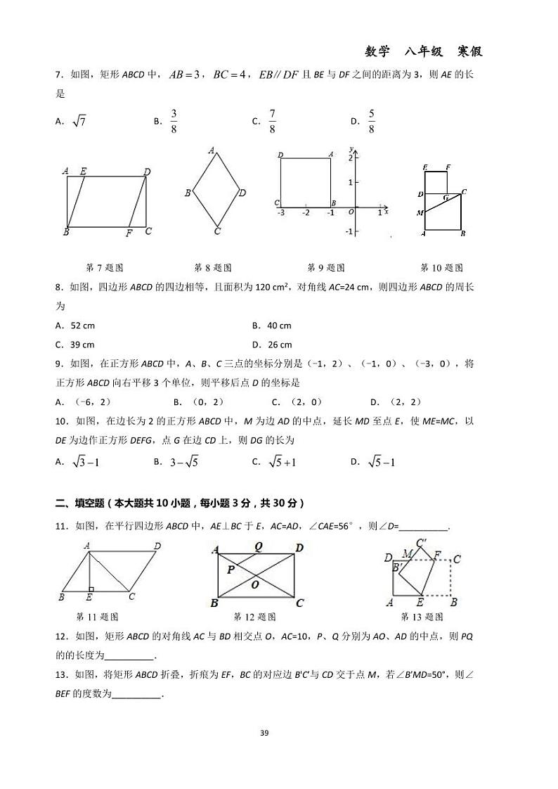 阶段检测卷一（第二～五讲）--初中数学八年级下册同步练习和压轴题（教师版无解析）第2页
