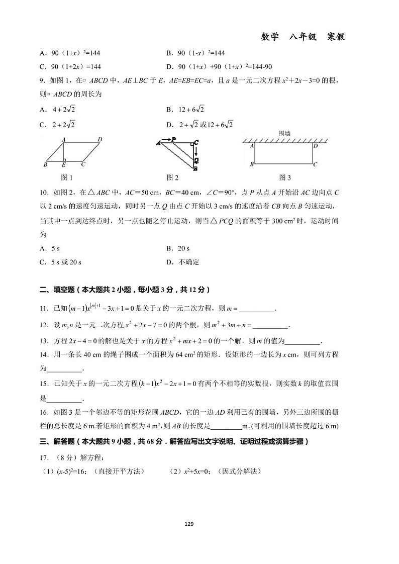 阶段检测卷三（第九～十一讲）--初中数学八年级下册同步练习和压轴题（教师版无解析）第2页