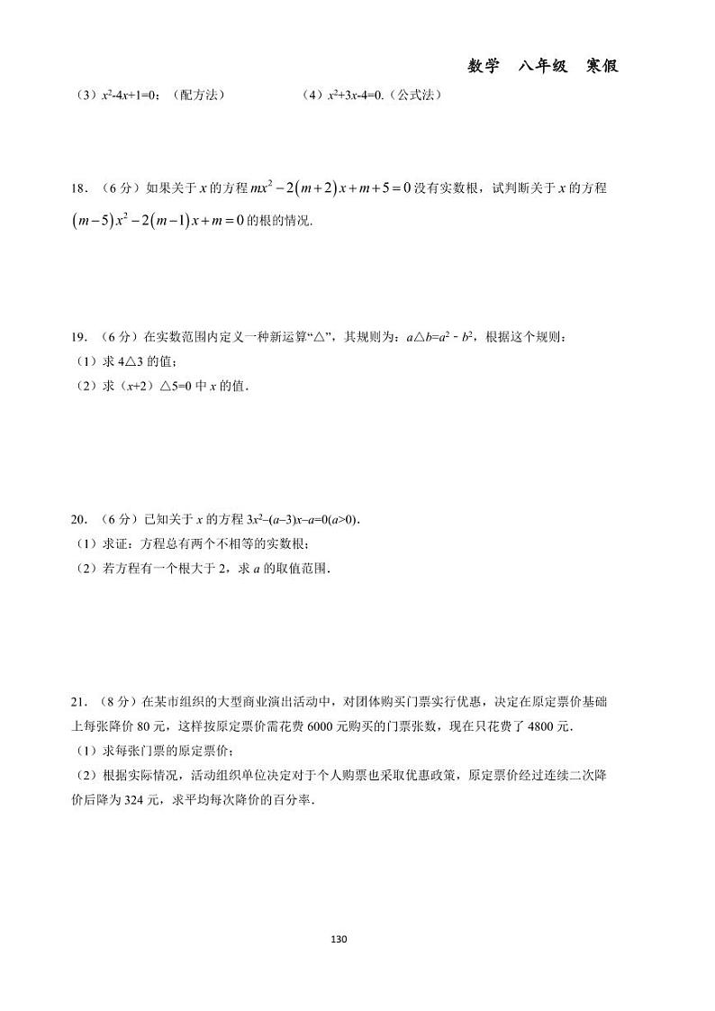阶段检测卷三（第九～十一讲）--初中数学八年级下册同步练习和压轴题（教师版无解析）第3页