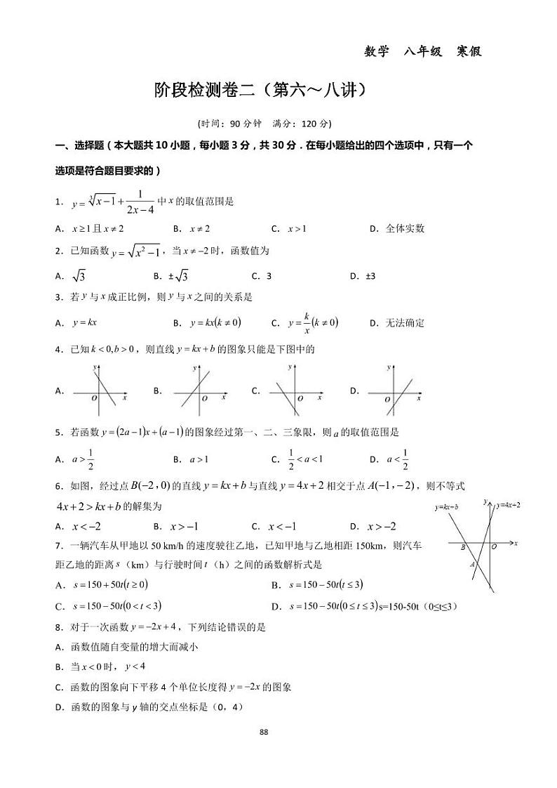 阶段检测卷二（第六～八讲）--初中数学八年级下册同步练习和压轴题（教师版无解析）第1页