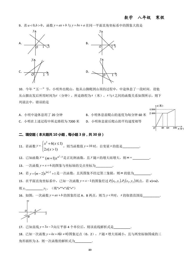 阶段检测卷二（第六～八讲）--初中数学八年级下册同步练习和压轴题（教师版无解析）第2页
