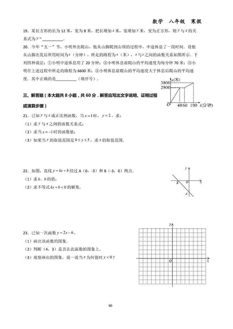 阶段检测卷二（第六～八讲）--初中数学八年级下册同步练习和压轴题（教师版无解析）第3页