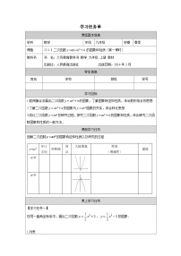 人教版九年级上册22.1.3 二次函数y＝a（x－h）2＋k的图象和性质第一课时导学案