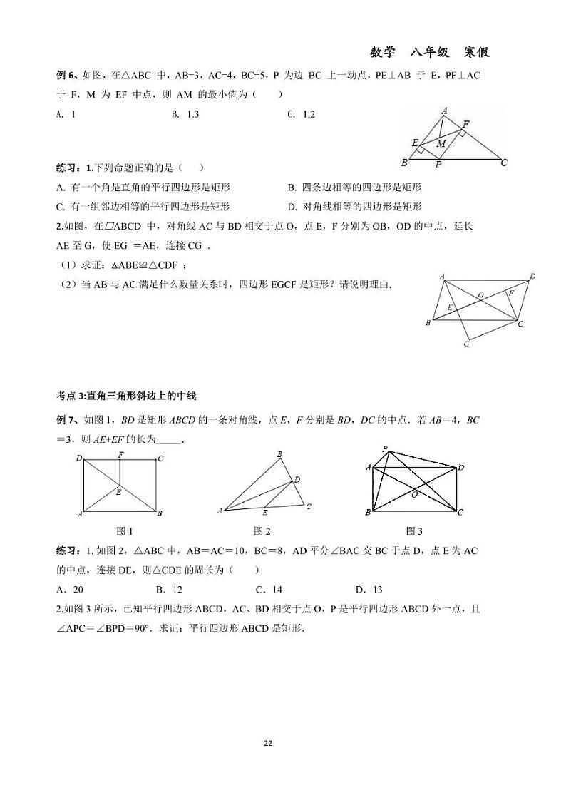 第三讲矩形初中数学--初中数学八年级下册同步练习和压轴题（教师版无解析）第3页