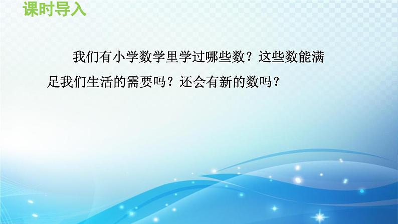 1.1.1 认识正数和负数 沪科版七年级数学上册导学课件03