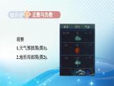 1.1.1 认识正数和负数 沪科版七年级数学上册导学课件