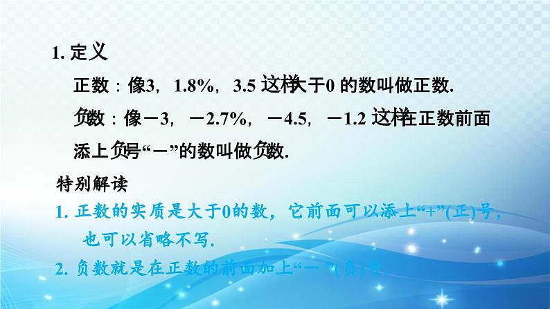 1.1.1 认识正数和负数 沪科版七年级数学上册导学课件08