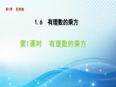 1.6.1 有理数的乘方 沪科版七年级数学上册导学课件