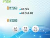 1.6.1 有理数的乘方 沪科版七年级数学上册导学课件