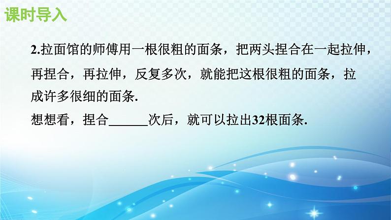 1.6.1 有理数的乘方 沪科版七年级数学上册导学课件04