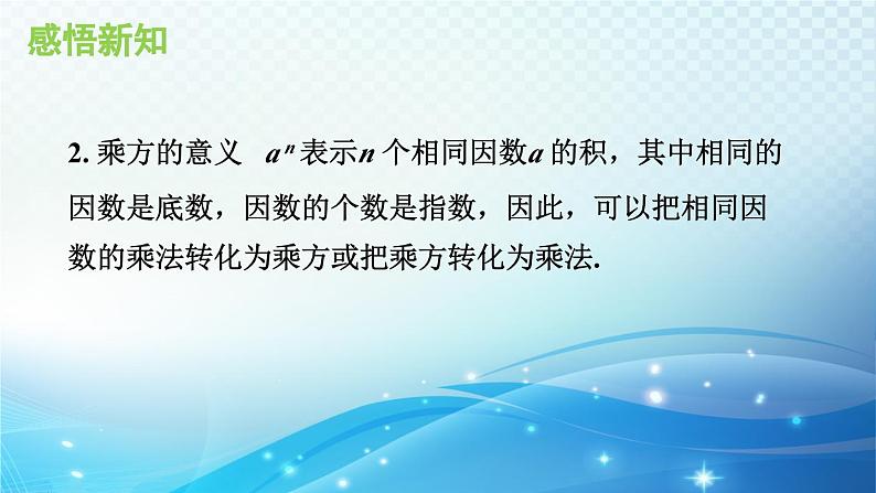 1.6.1 有理数的乘方 沪科版七年级数学上册导学课件06