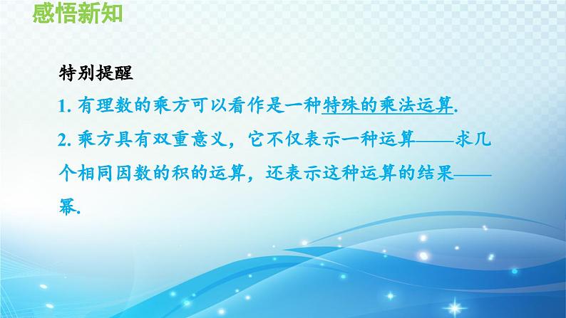 1.6.1 有理数的乘方 沪科版七年级数学上册导学课件07