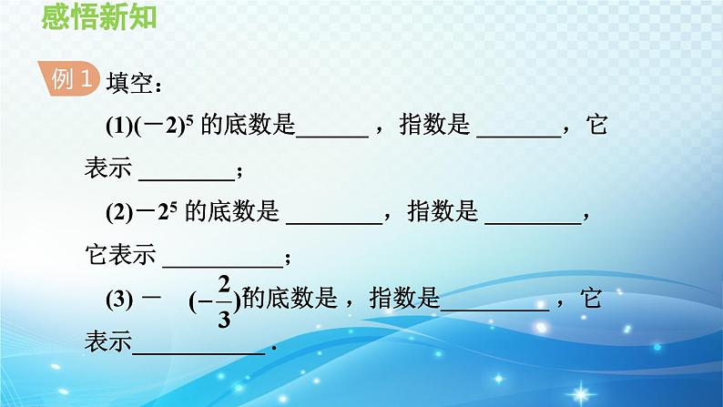 1.6.1 有理数的乘方 沪科版七年级数学上册导学课件08