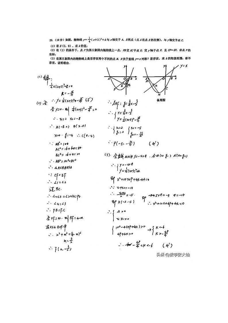 2023成都七中育才中考数学模拟试卷（含答案）第1页
